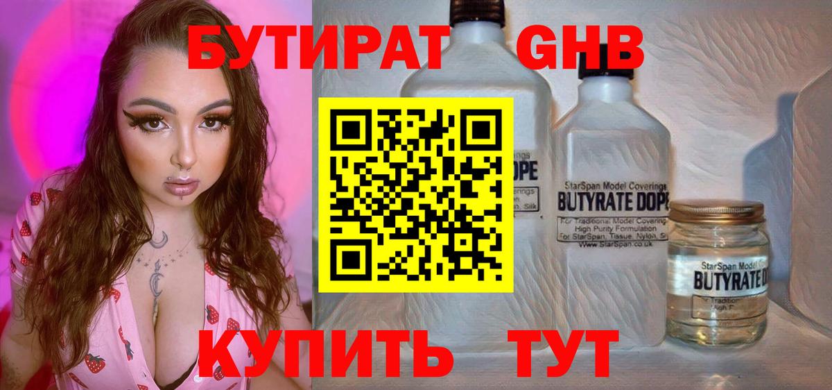 Можга  БУТИРАТ вода  Бутират  Вход с VPN 