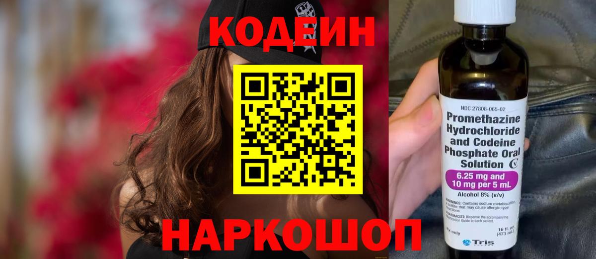 Codein Purple Drank  Кодеиновый сироп Lean напиток Lean (лин)  Можга  Вход с VPN 