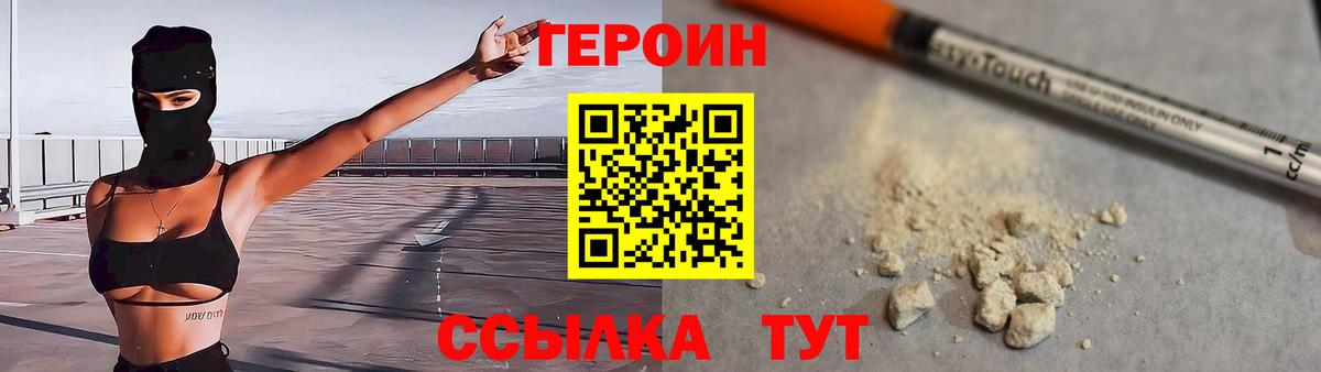 Можга  ГЕРОИН Афган  Героин  Вход с VPN 